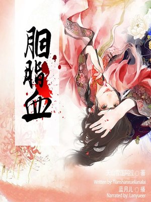 cover image of 胭脂血  (Rouge Blood)